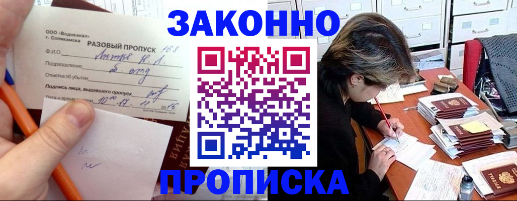 прописка для работы в Чистополье