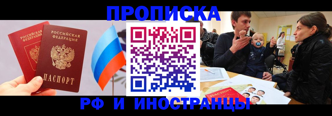 прописка для работы в Чистополье