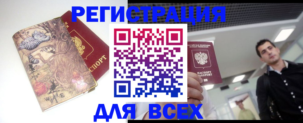 прописка законно в Чистополье