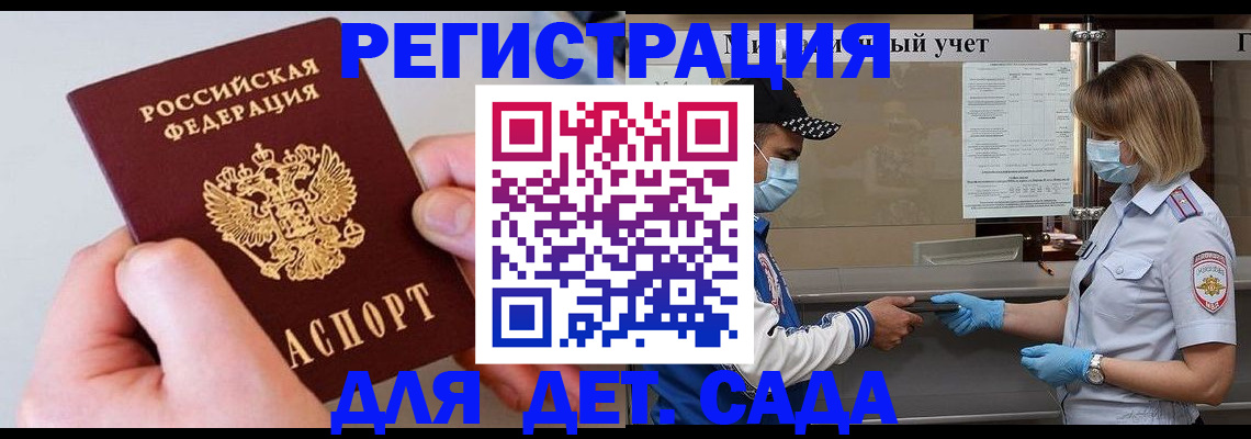 регистрация для дет. сада в Чистополье